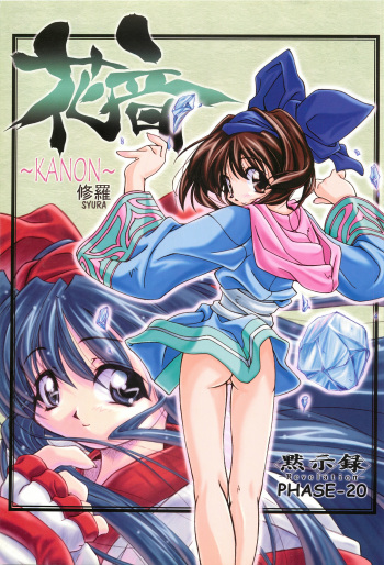 (CR26) [Mokushiroku (Yoshinaga Eikichi)] KANON - Syura (Samurai Spirits) cover