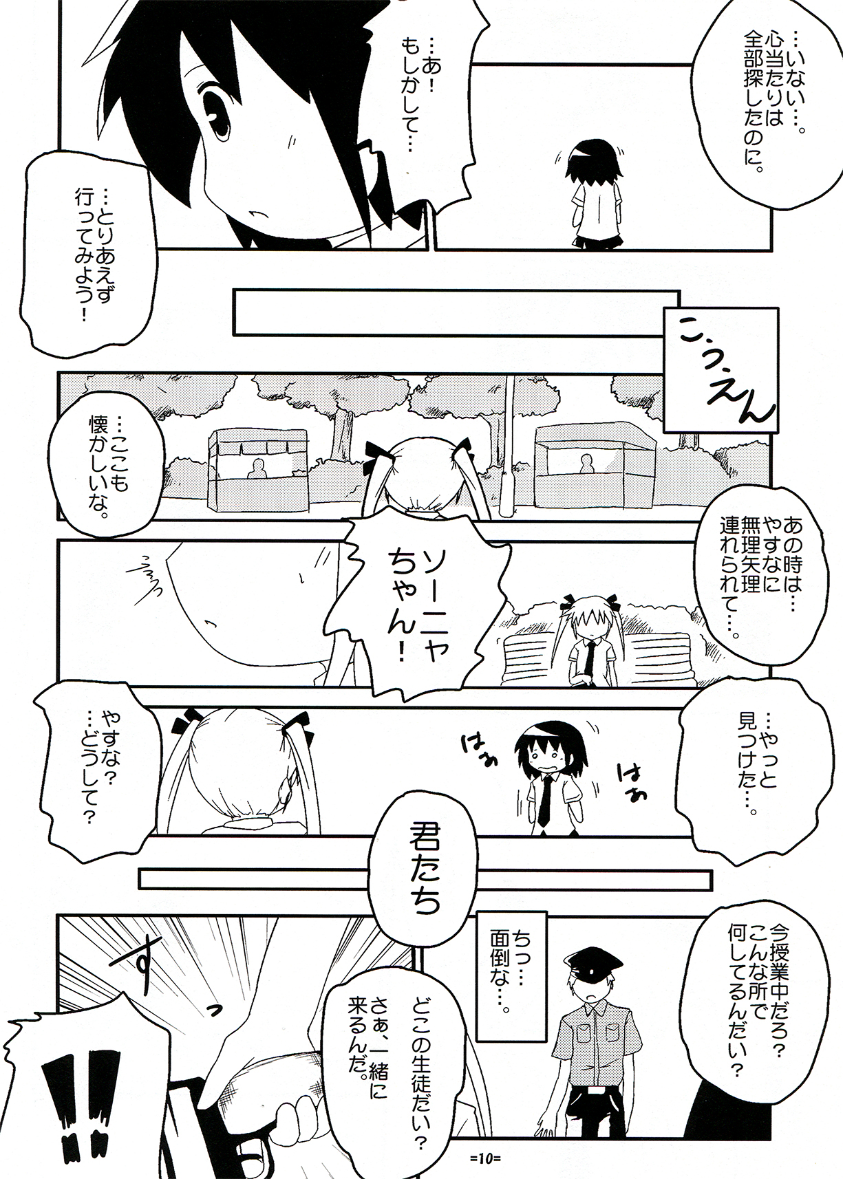 Yasuna to Sonya no Fushigi na Kankei page 10 full