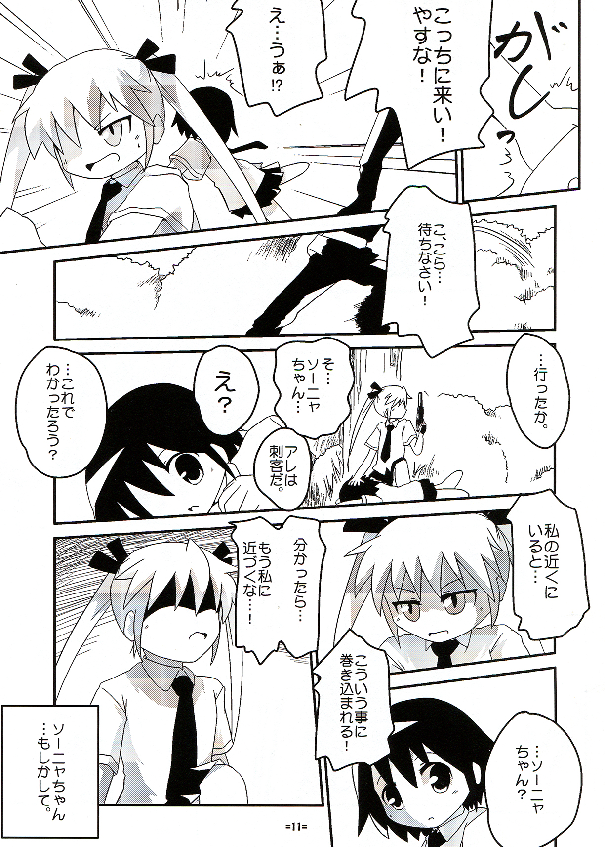 Yasuna to Sonya no Fushigi na Kankei page 11 full