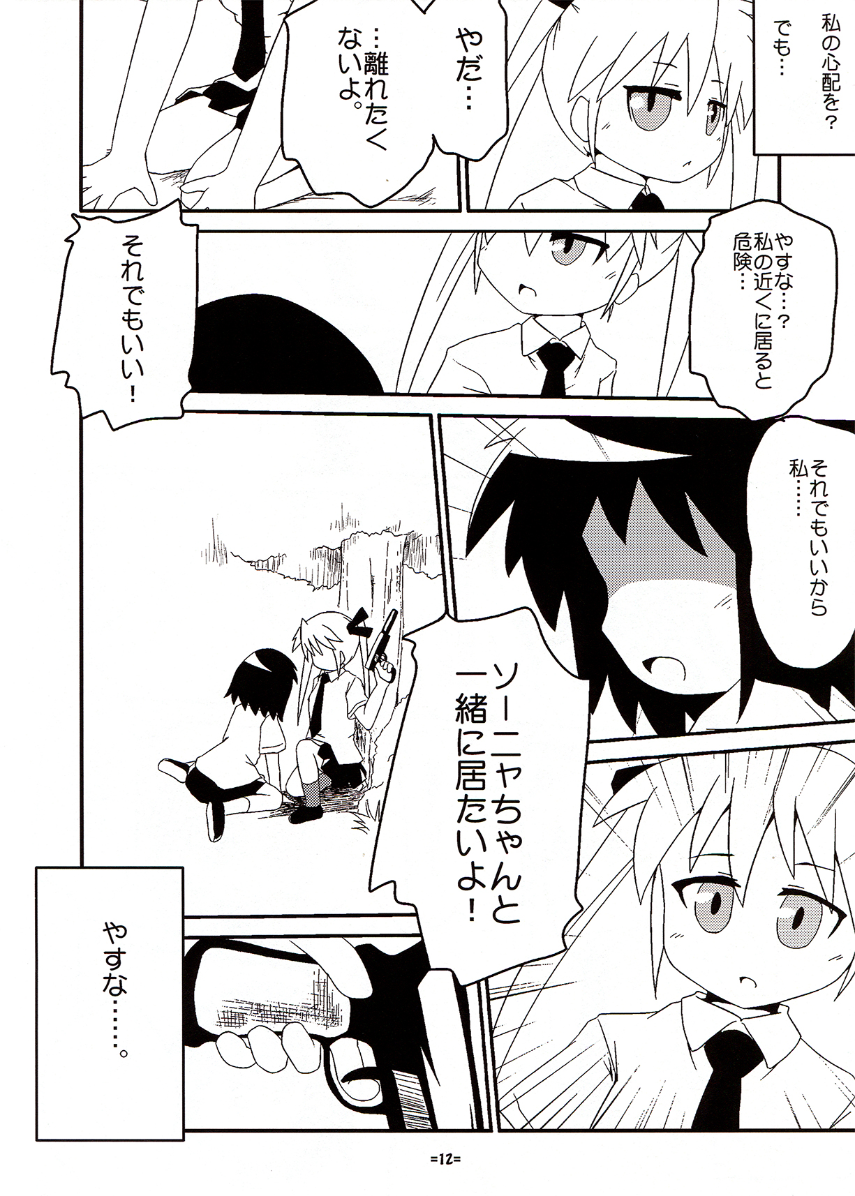 Yasuna to Sonya no Fushigi na Kankei page 12 full