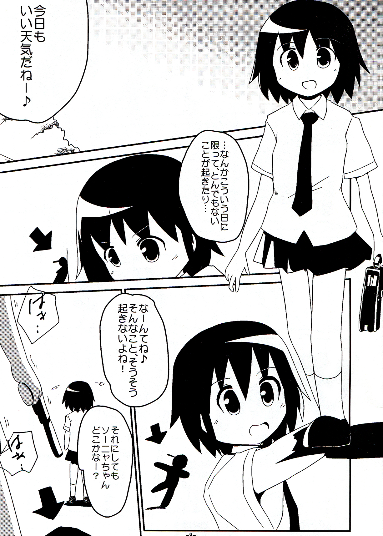Yasuna to Sonya no Fushigi na Kankei page 3 full