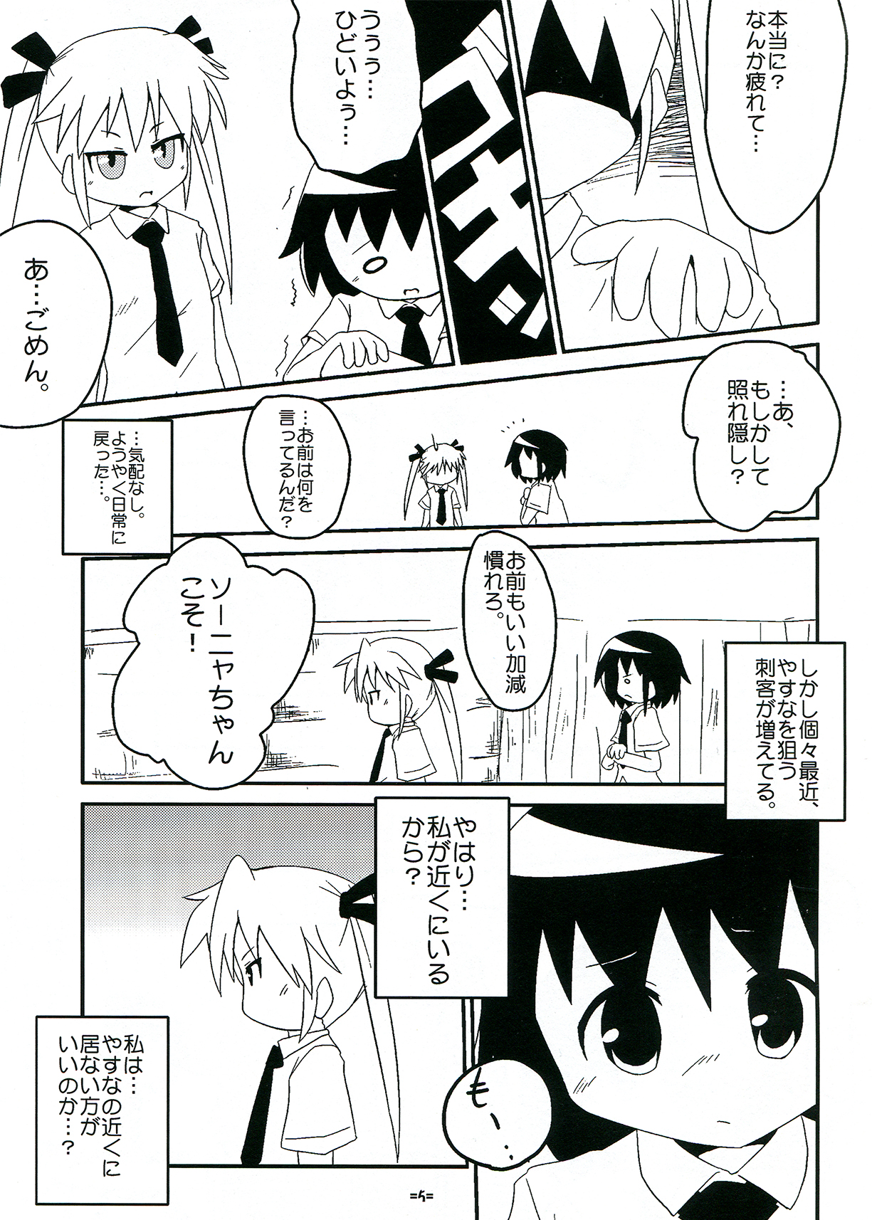 Yasuna to Sonya no Fushigi na Kankei page 5 full