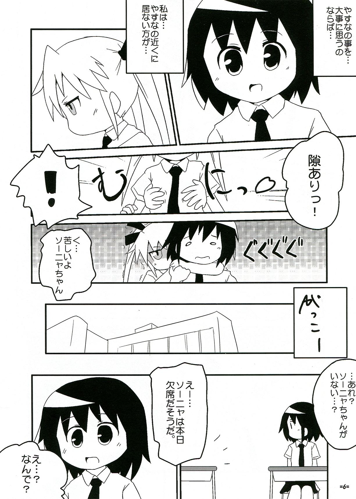 Yasuna to Sonya no Fushigi na Kankei page 6 full