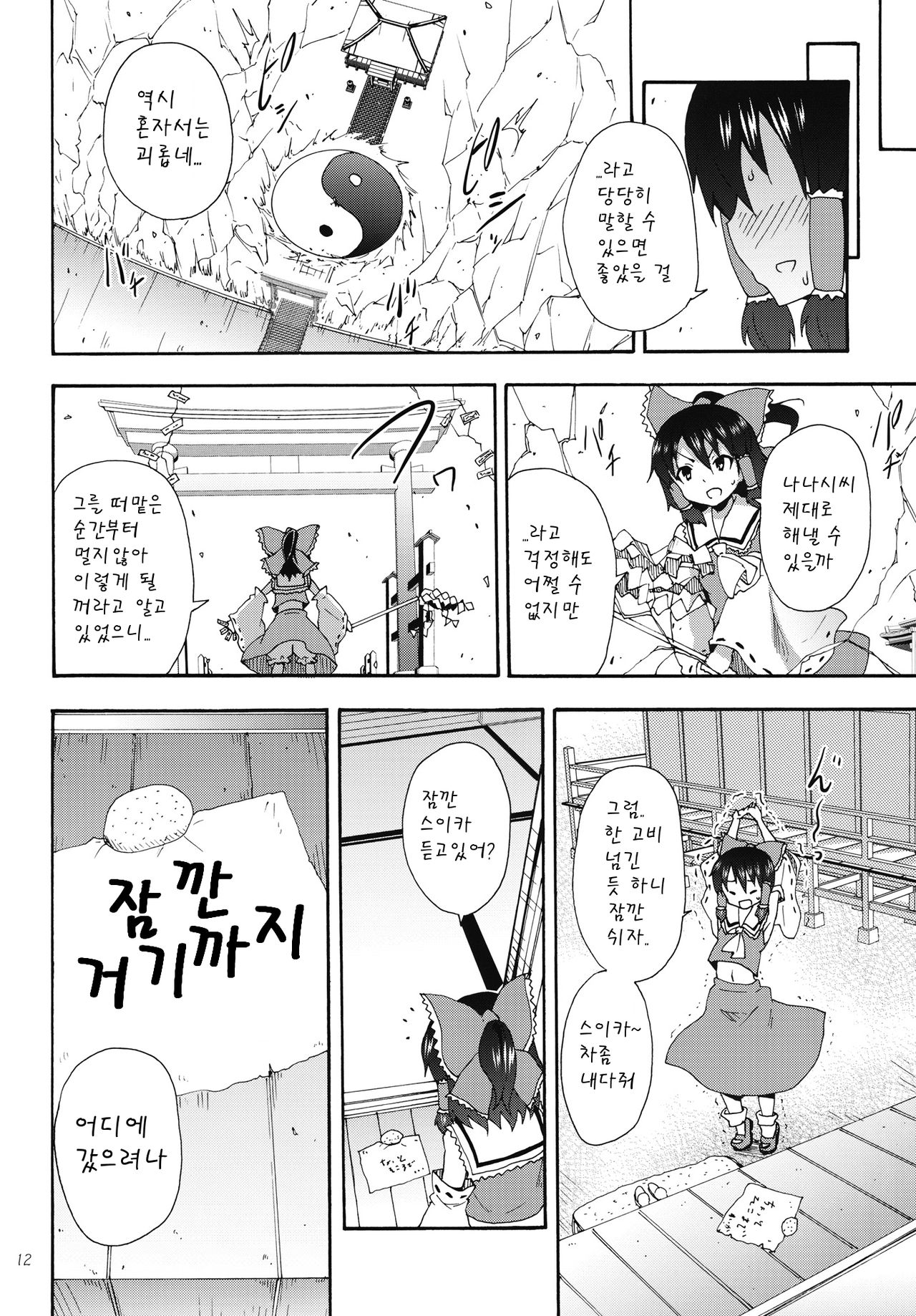 Yukari no Iu Koto wo Kikinasai! page 11 full