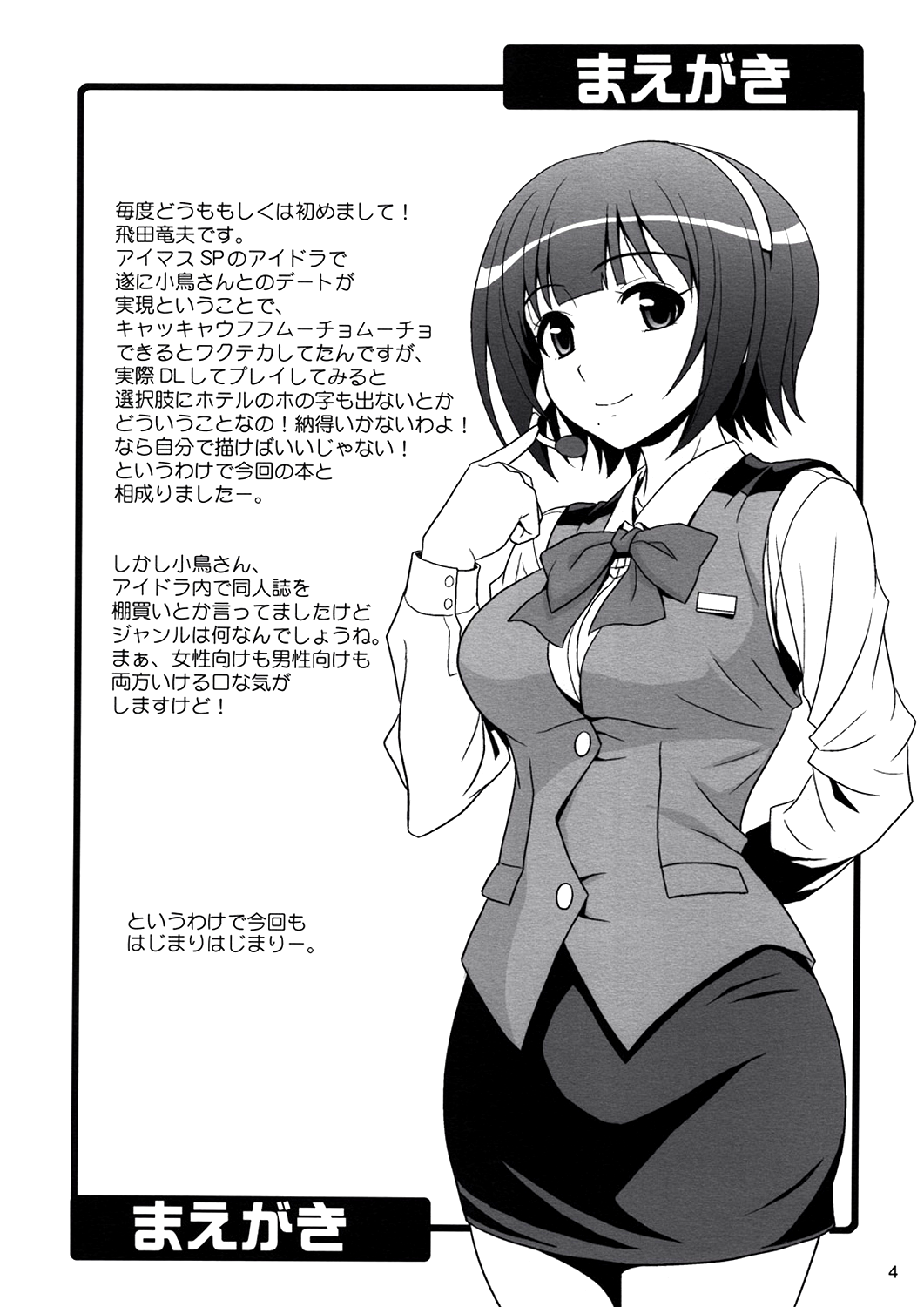 GM-IN!! page 3 full