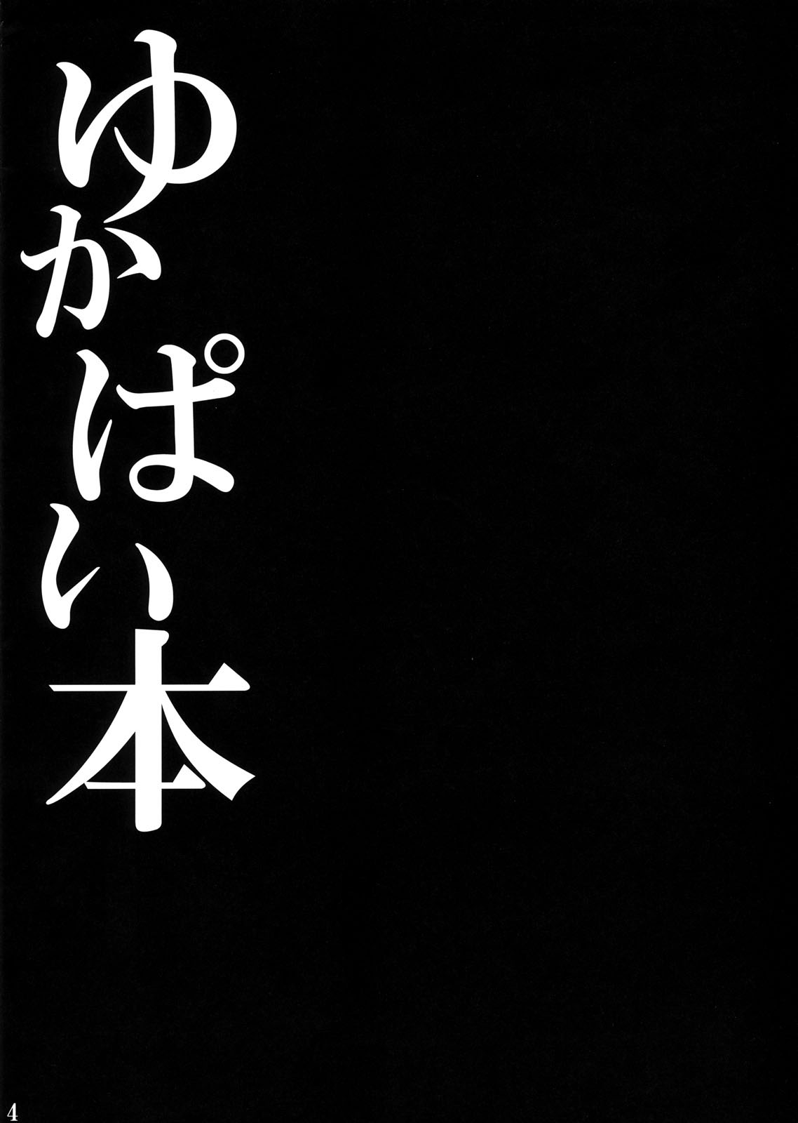 Yukapai Hon page 4 full