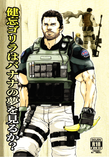 (C83) [Takeo Company (Sakura)] Kenbou Gorilla wa Banana no Yume o Miruka? (Resident Evil) cover