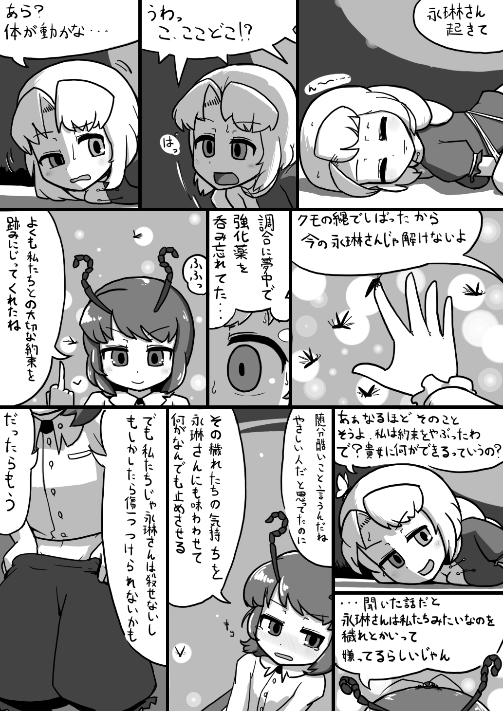 Futanari Wriggle × Futanari Eirin Manga page 11 full