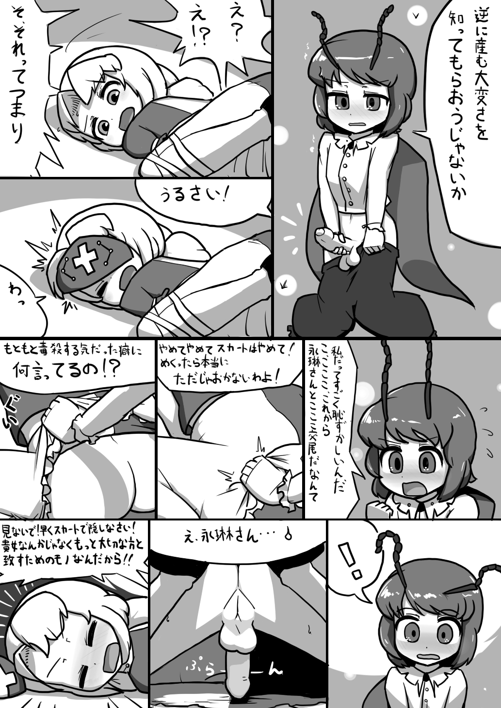 Futanari Wriggle × Futanari Eirin Manga page 12 full