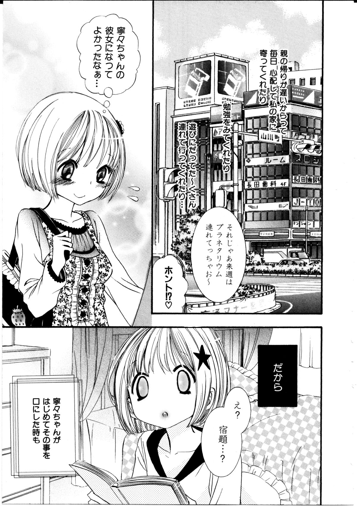 Onnanoko x Onnanoko Collection 1 page 10 full