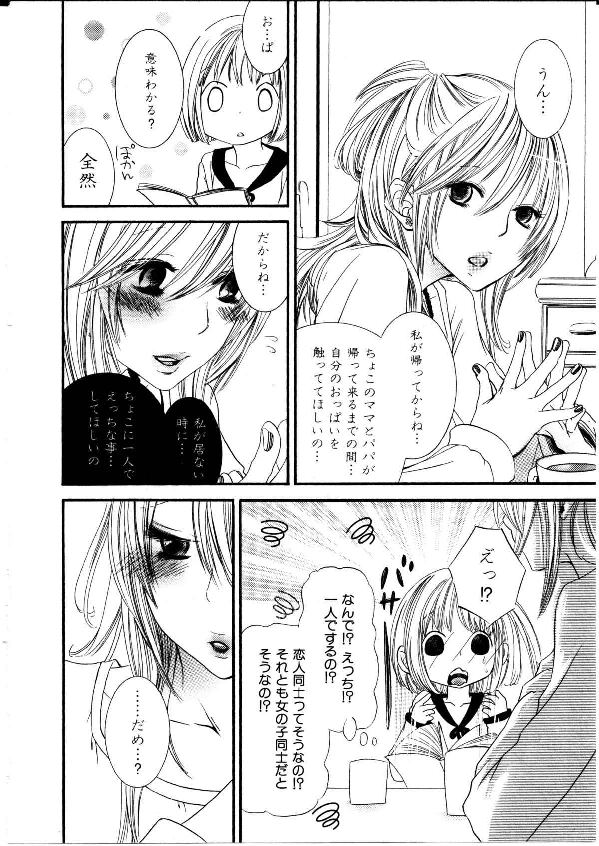 Onnanoko x Onnanoko Collection 1 page 11 full