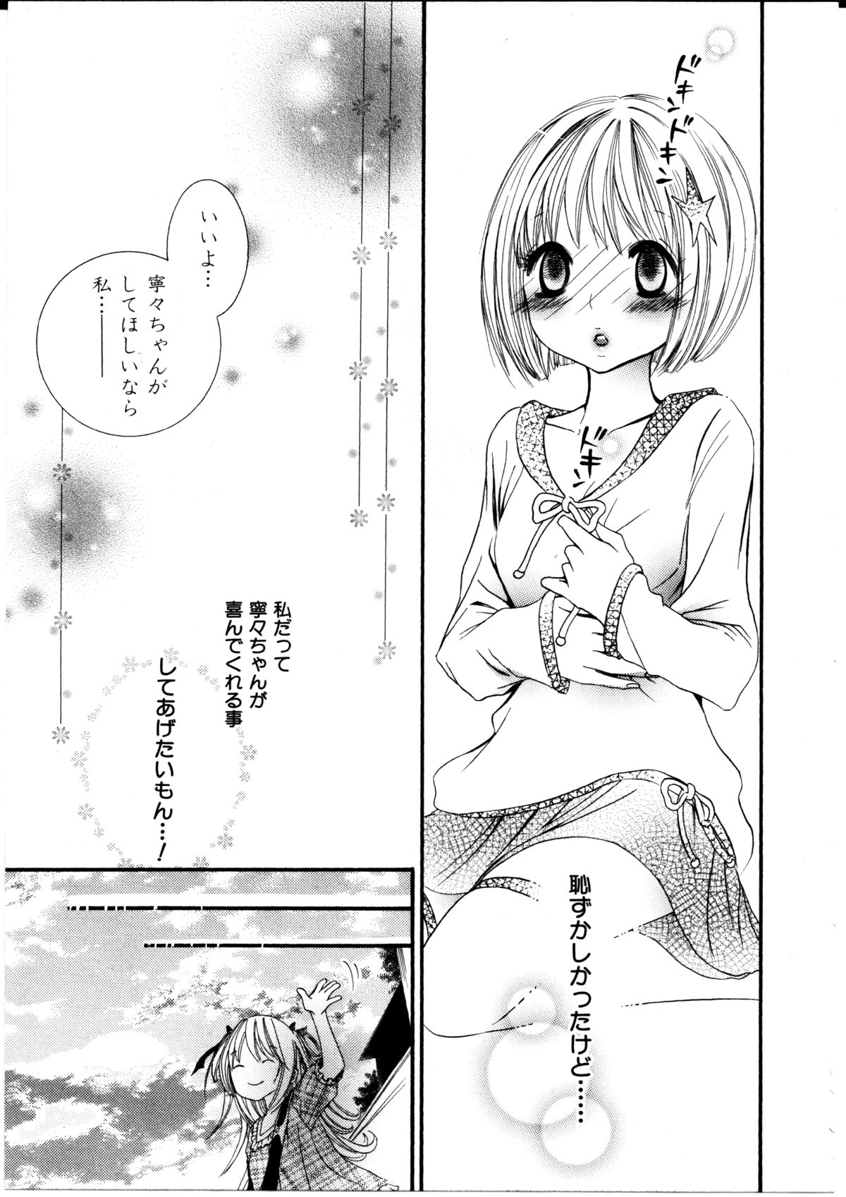 Onnanoko x Onnanoko Collection 1 page 12 full