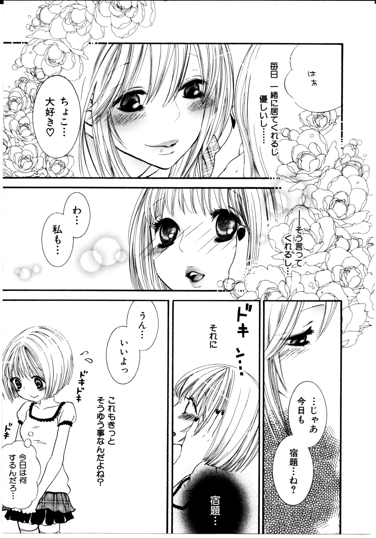 Onnanoko x Onnanoko Collection 1 page 4 full