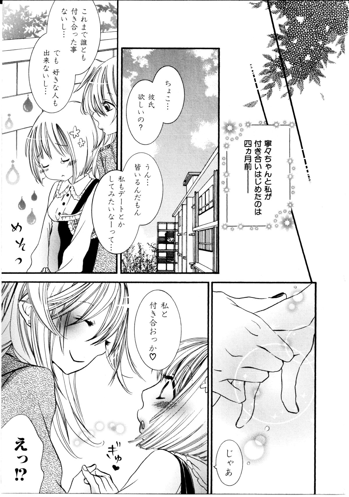 Onnanoko x Onnanoko Collection 1 page 6 full