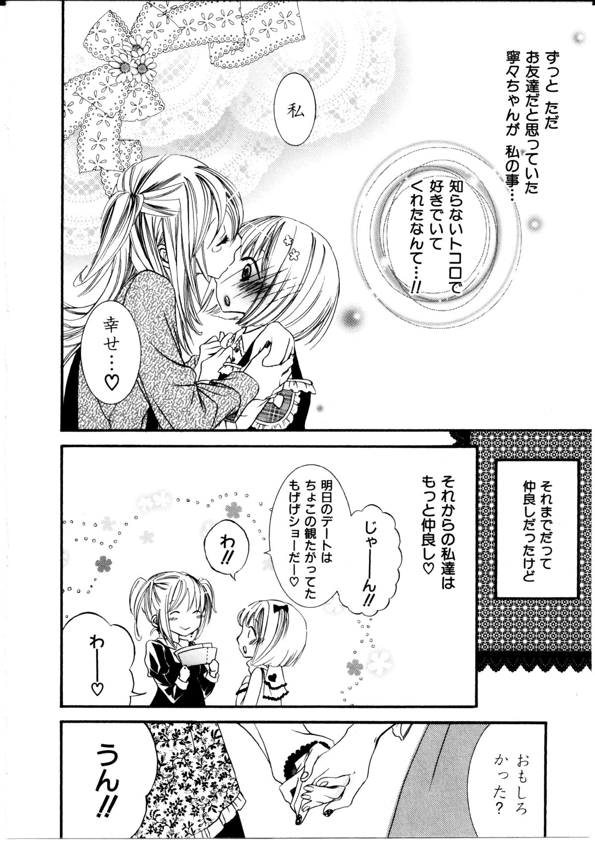 Onnanoko x Onnanoko Collection 1 page 9 full