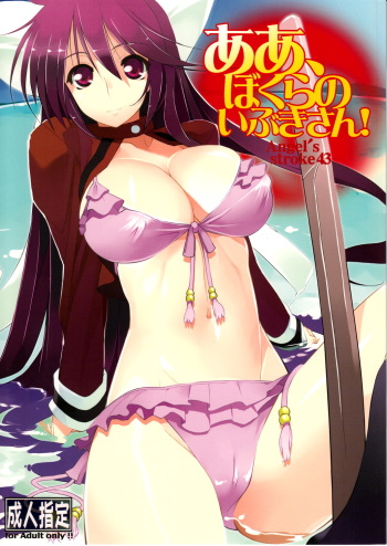 (C78) [AXZ (Ryuuta)] Angel's stroke 43 - Aa, Bokura no Ibuki-san! (Asu no Yoichi) cover