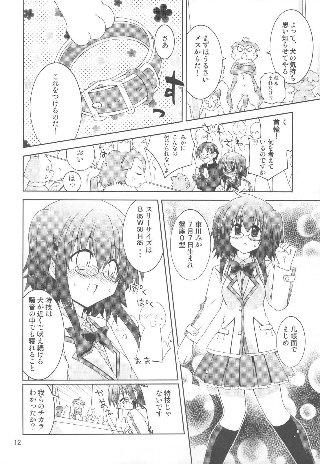 Suihei Kiki no "Mika ni Mikahara - Remake" ~Mika ni Inu no Sekai~ page 11 full