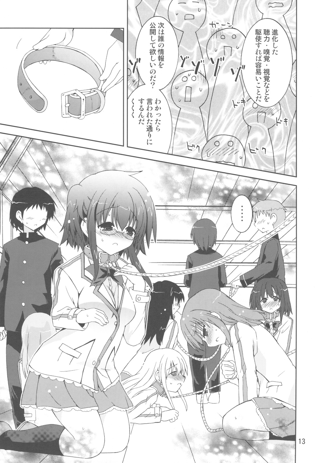 Suihei Kiki no "Mika ni Mikahara - Remake" ~Mika ni Inu no Sekai~ page 12 full