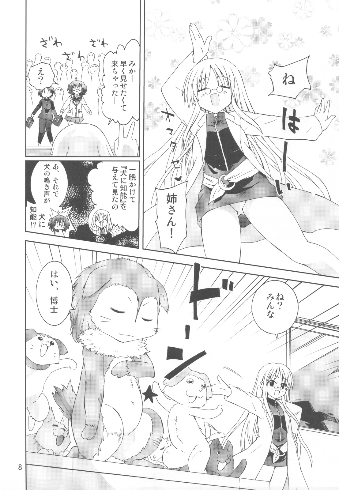 Suihei Kiki no "Mika ni Mikahara - Remake" ~Mika ni Inu no Sekai~ page 7 full