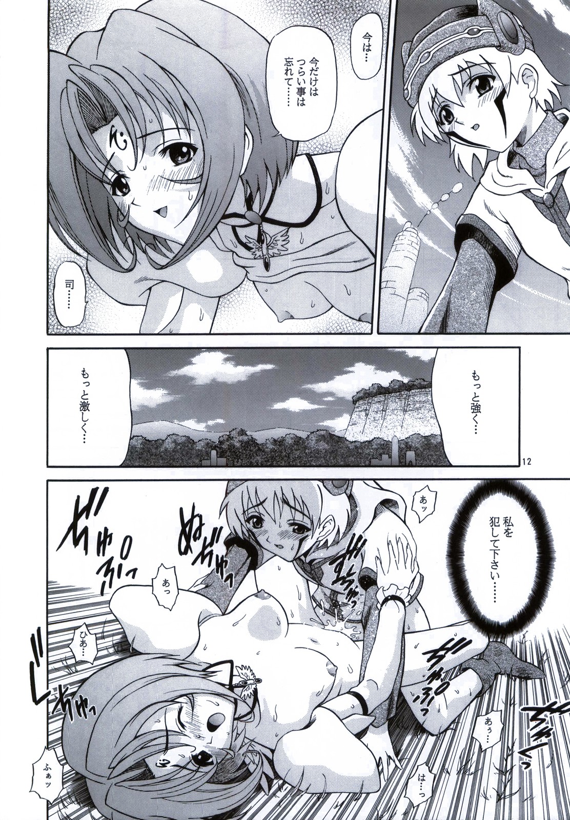 LITTLE WING page 12 full