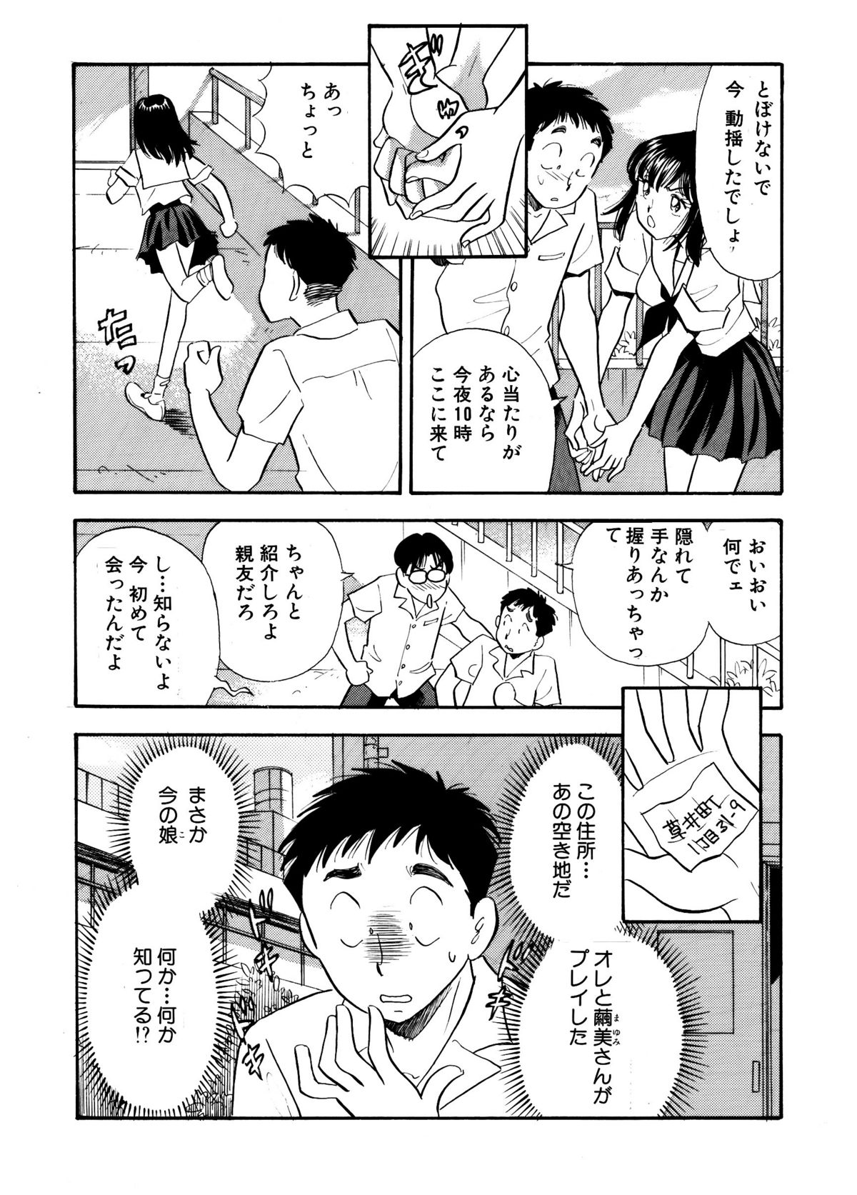 Himitsu Duma 3 page 11 full
