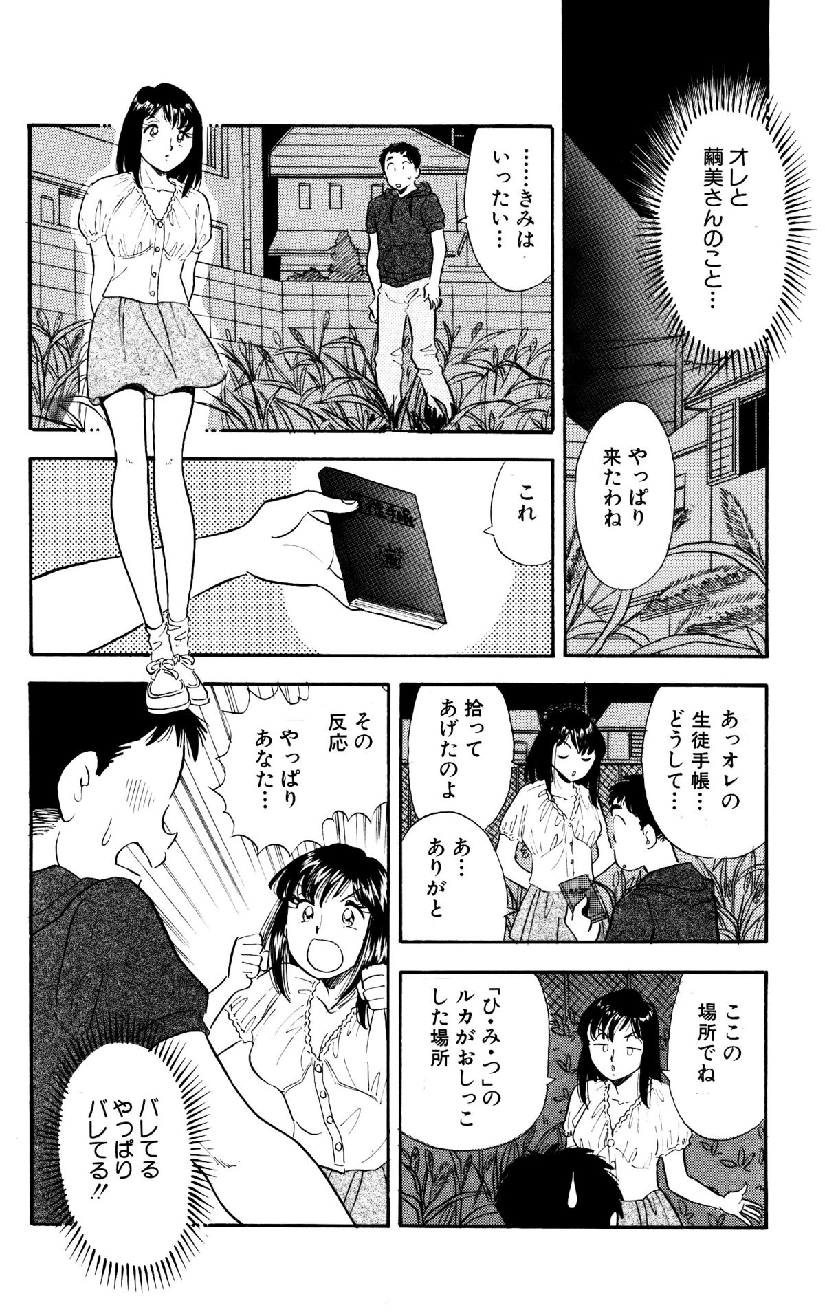 Himitsu Duma 3 page 12 full
