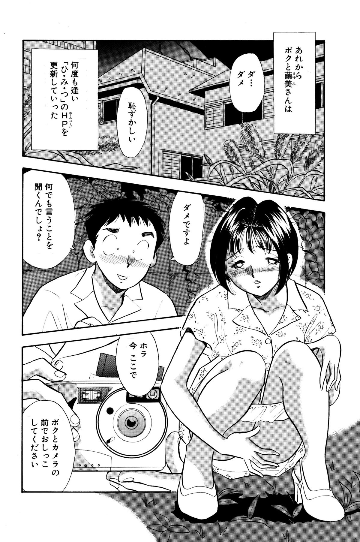 Himitsu Duma 3 page 2 full