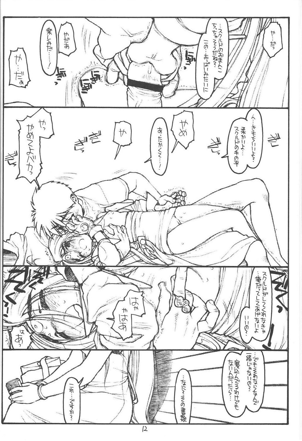 O, My Sadness #4 -EROS II- page 11 full