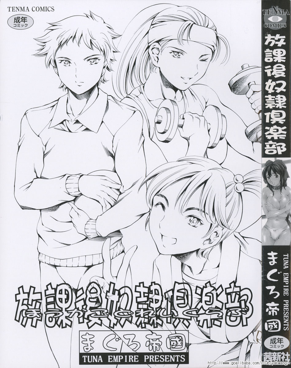 Houkago Dorei Club | After School Sex Slave Club page 2 full