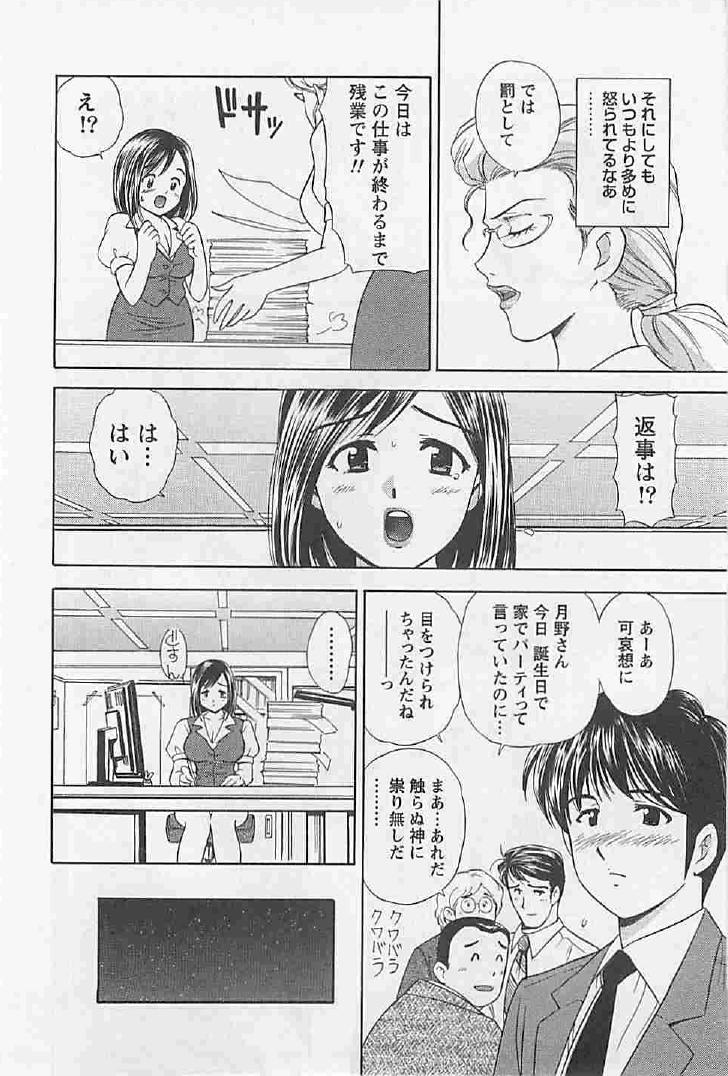 Naisho no Zangyou page 8 full