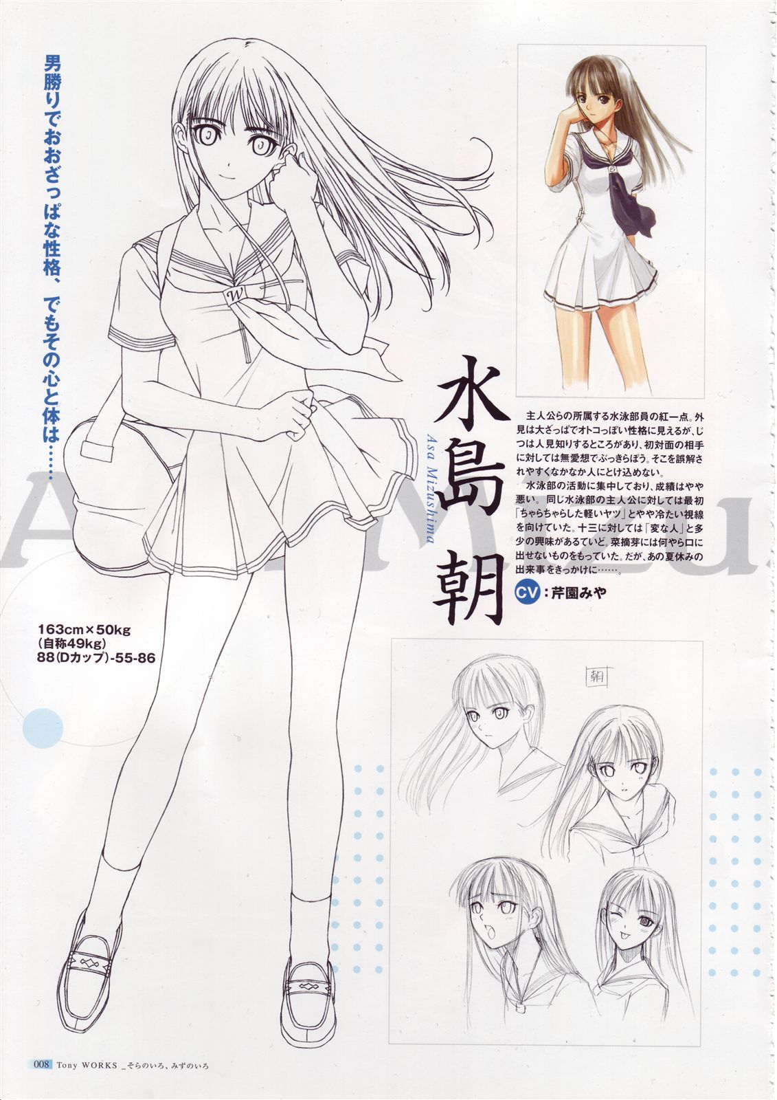 Tony Works Sora no Iro, Mizu no Iro / Shinshou Genmukan page 9 full