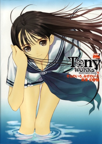 [Tony] Tony Works Sora no Iro, Mizu no Iro / Shinshou Genmukan cover