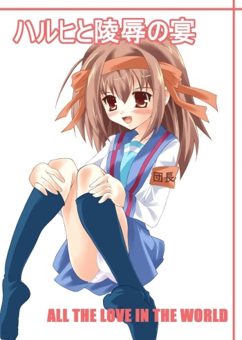 [Yuki Choko] Haruhi to ryoujoku no utage (The Melancholy of Haruhi Suzumiya) cover