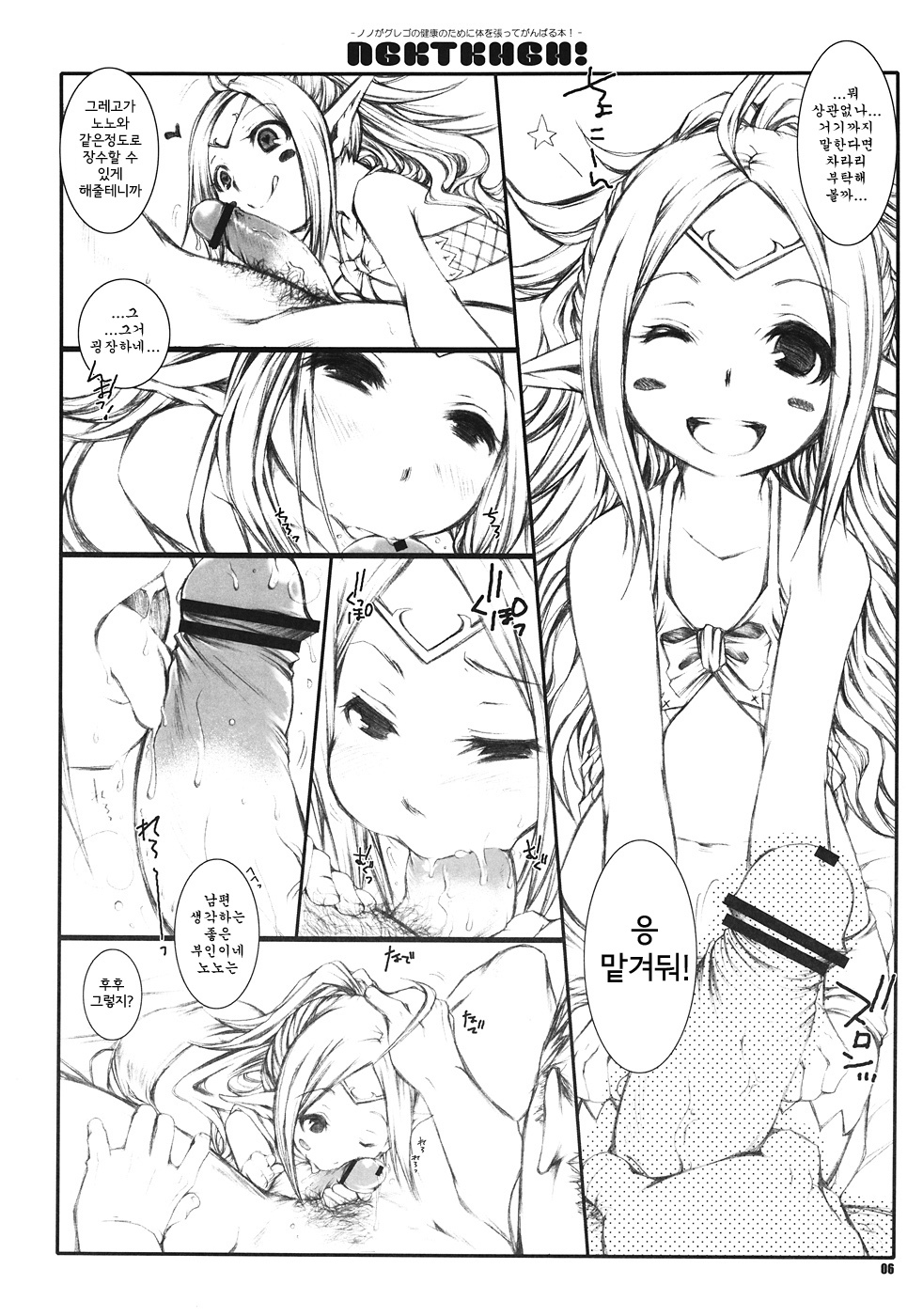 NGKTKHGH! - Nono ga Grego no Kenkou no Tame ni Karada o Hatte Ganbaru Hon! - page 6 full