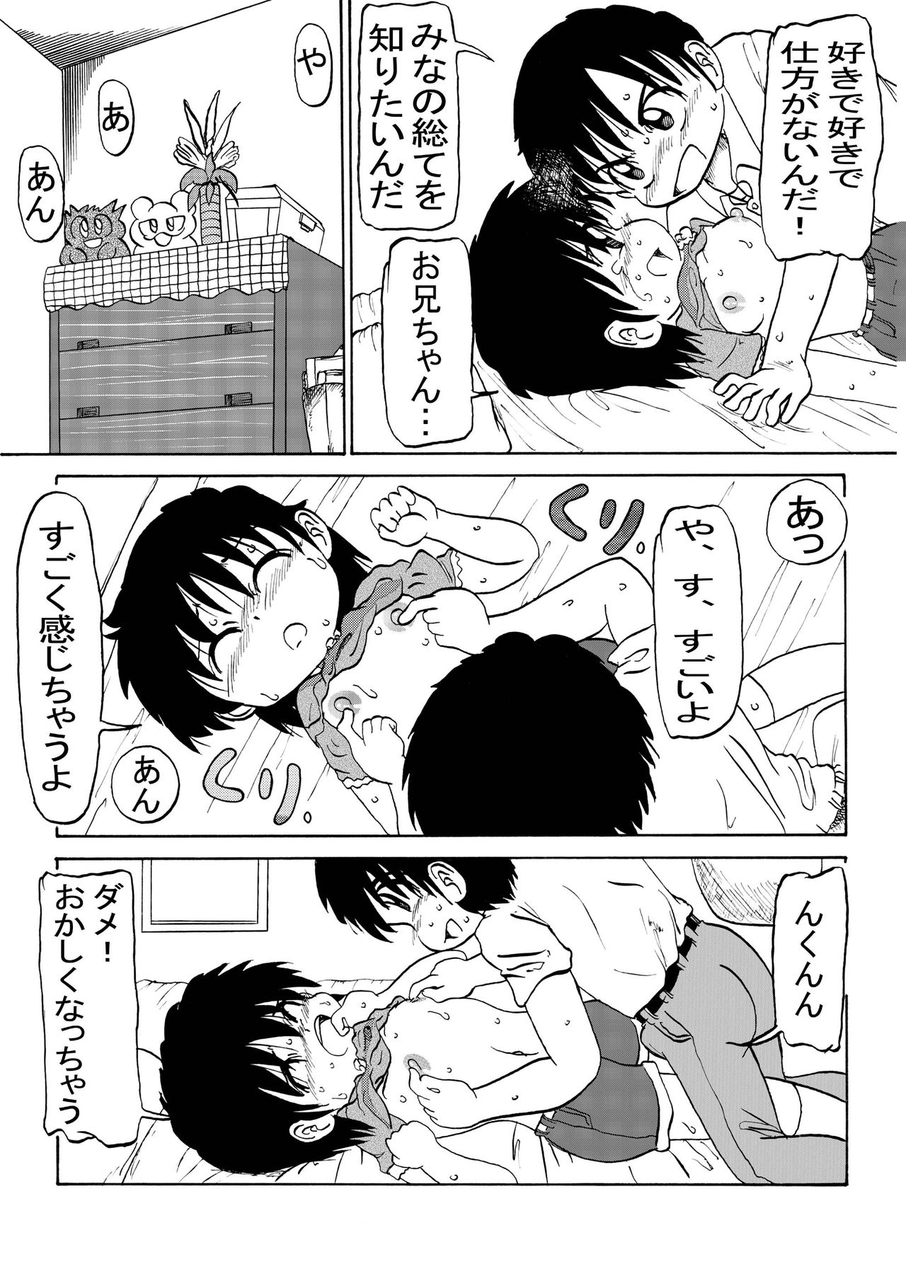 Sukoshi Kowai Keredo page 12 full