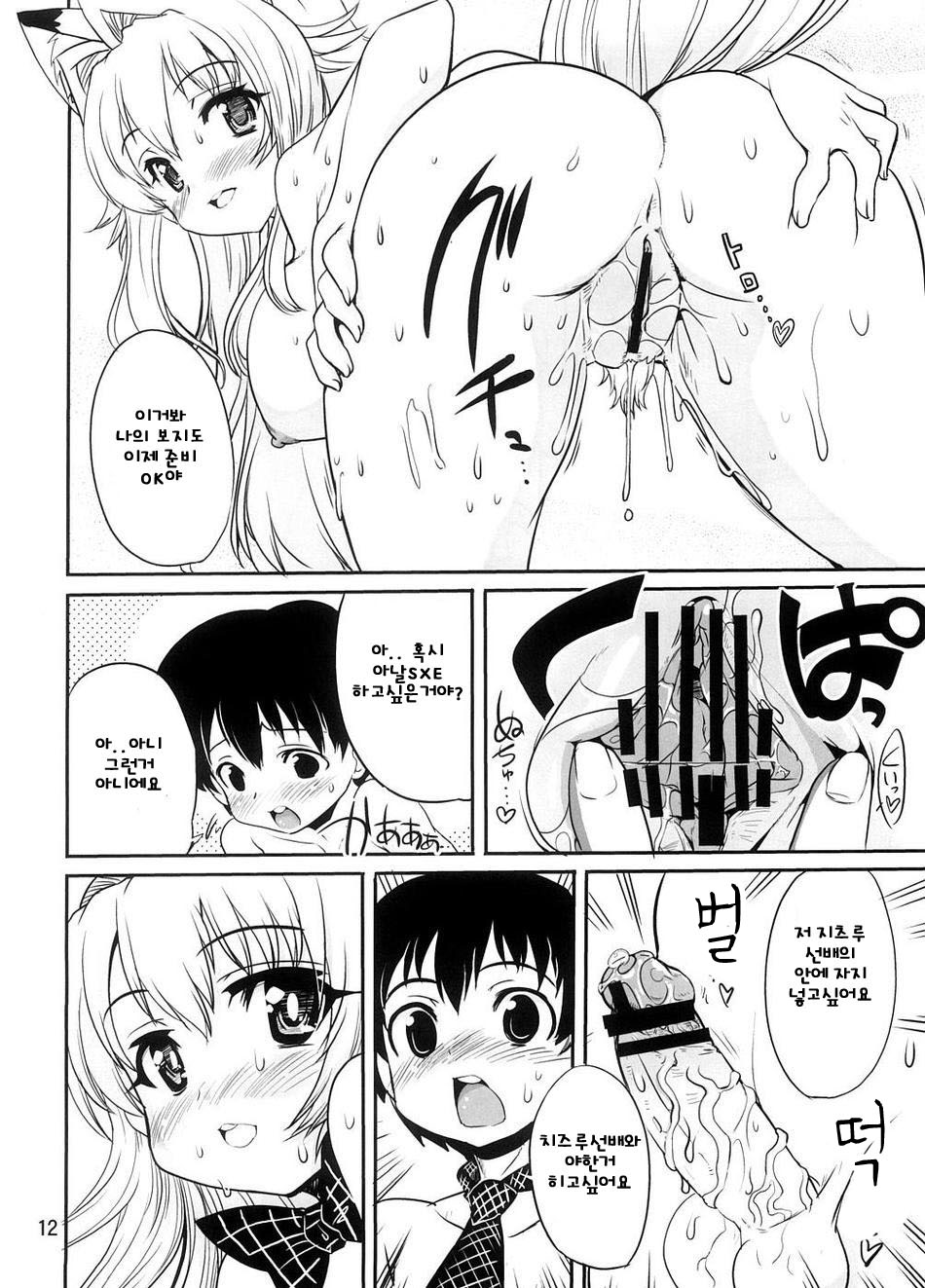 Amaenbo-san Shite Ageru page 12 full