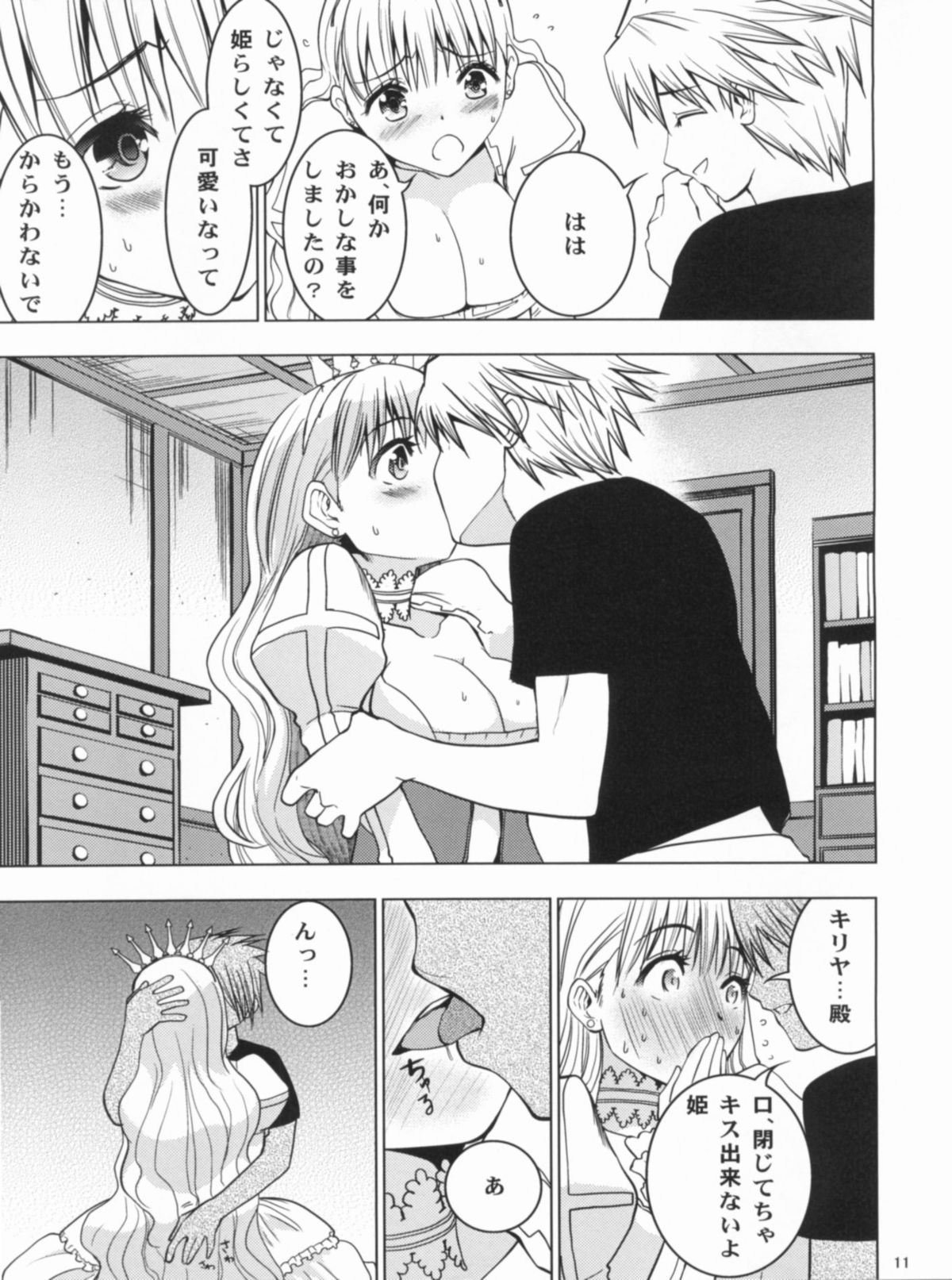 HIMESAMA TO page 12 full