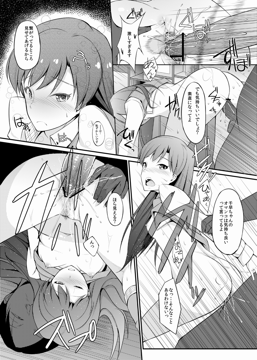 Chihaya-chan no Ecchi Manga page 11 full