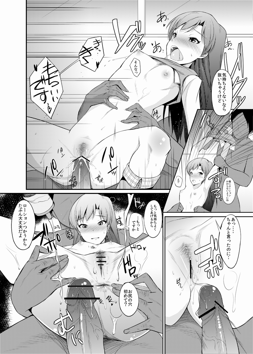 Chihaya-chan no Ecchi Manga page 12 full