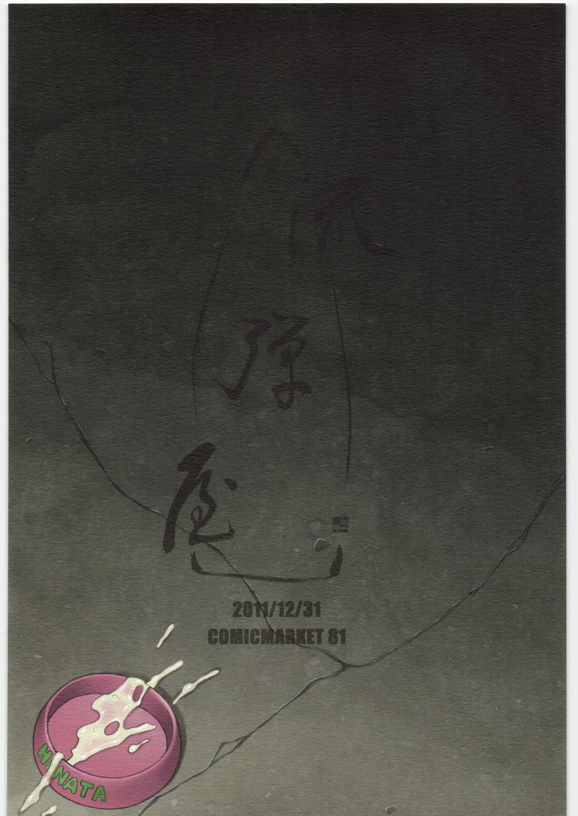 Hinata-chan Shiiku Nikki page 10 full