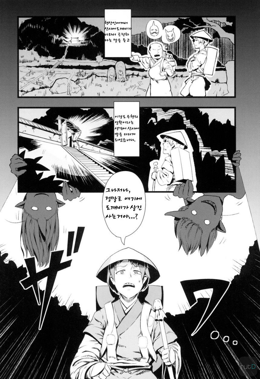 Tawamure Yuuoni page 9 full