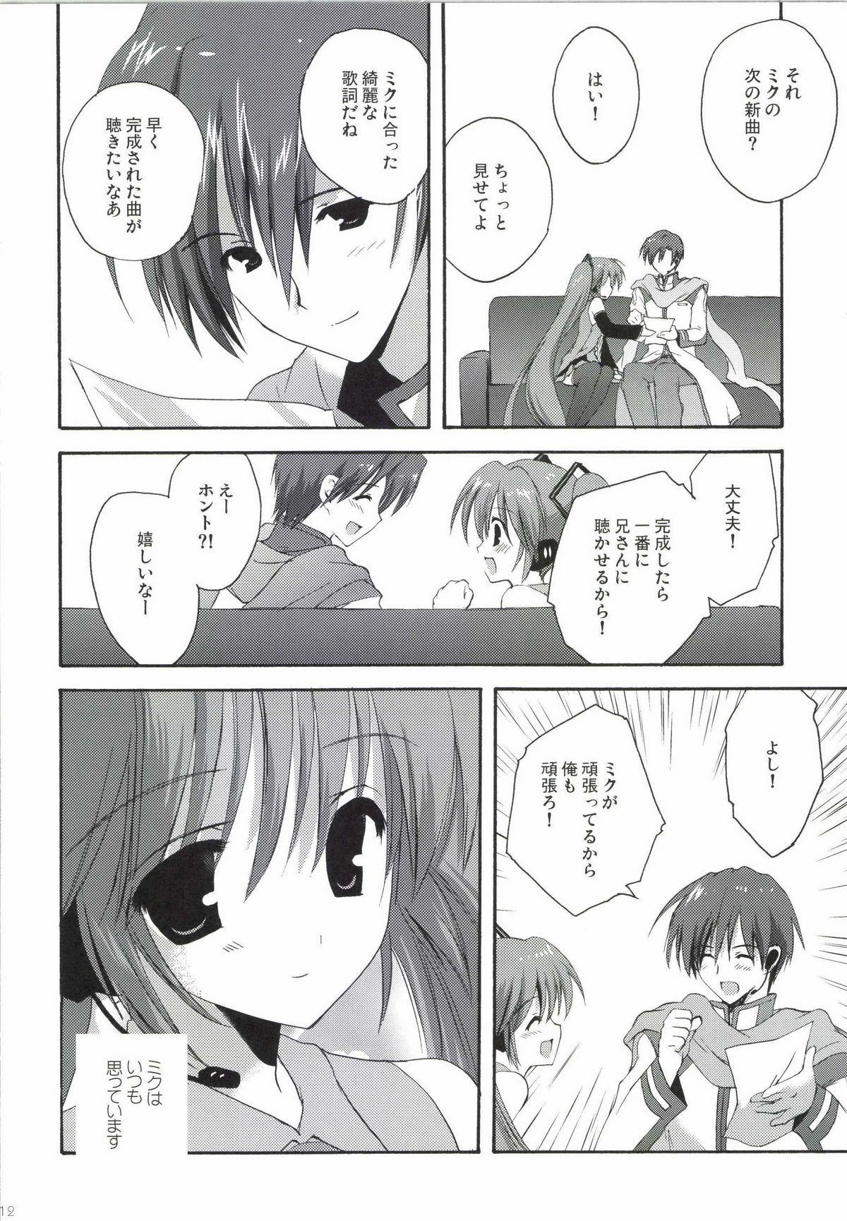Korisuya VOCALOID Soushuuhen page 12 full