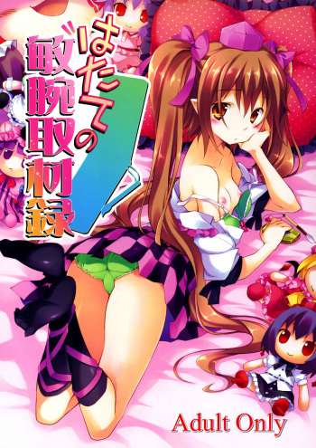 (C80) [Houenken (Inase Shinya)] Hatate no Binwan Shuzairoku | Record of Hatate's Competent Fact-Finding (Touhou Project) [English] =TLRF+LWB+Afro= cover
