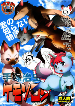 Tezuka osamu kemothology 2