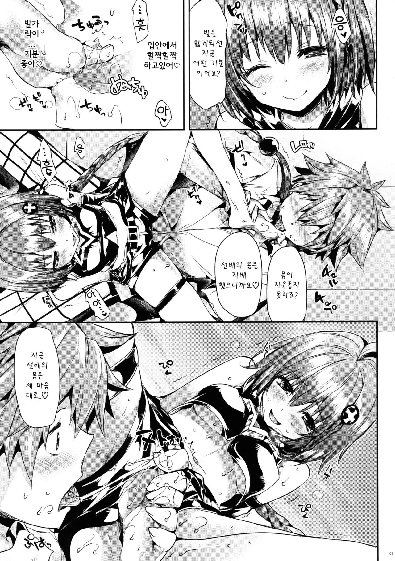 MEA To LOVE page 5 full