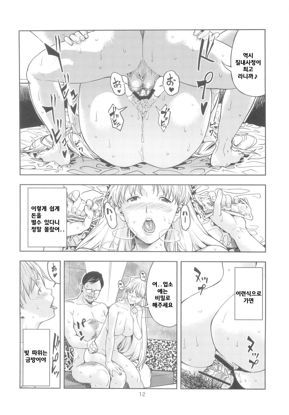 Aino Minako  ~Fuuzokujou-hen~ page 12 full