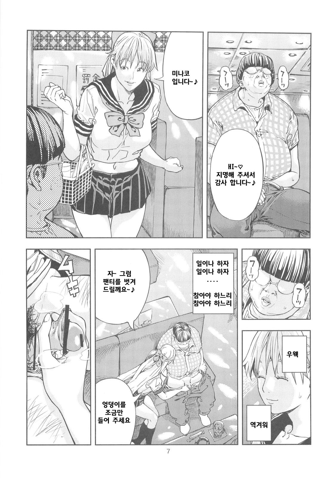 Aino Minako  ~Fuuzokujou-hen~ page 7 full