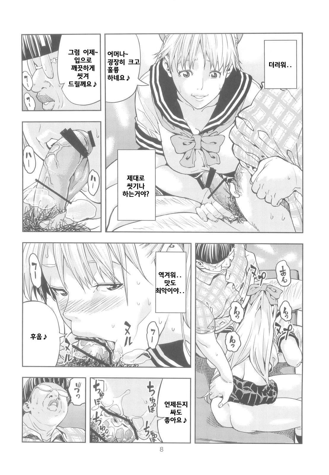 Aino Minako  ~Fuuzokujou-hen~ page 8 full