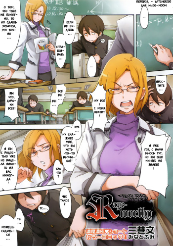 [Minato Fumi] R no Tekikaku (COMIC Megastore 2009-01) [Russian] {Witcher000} cover