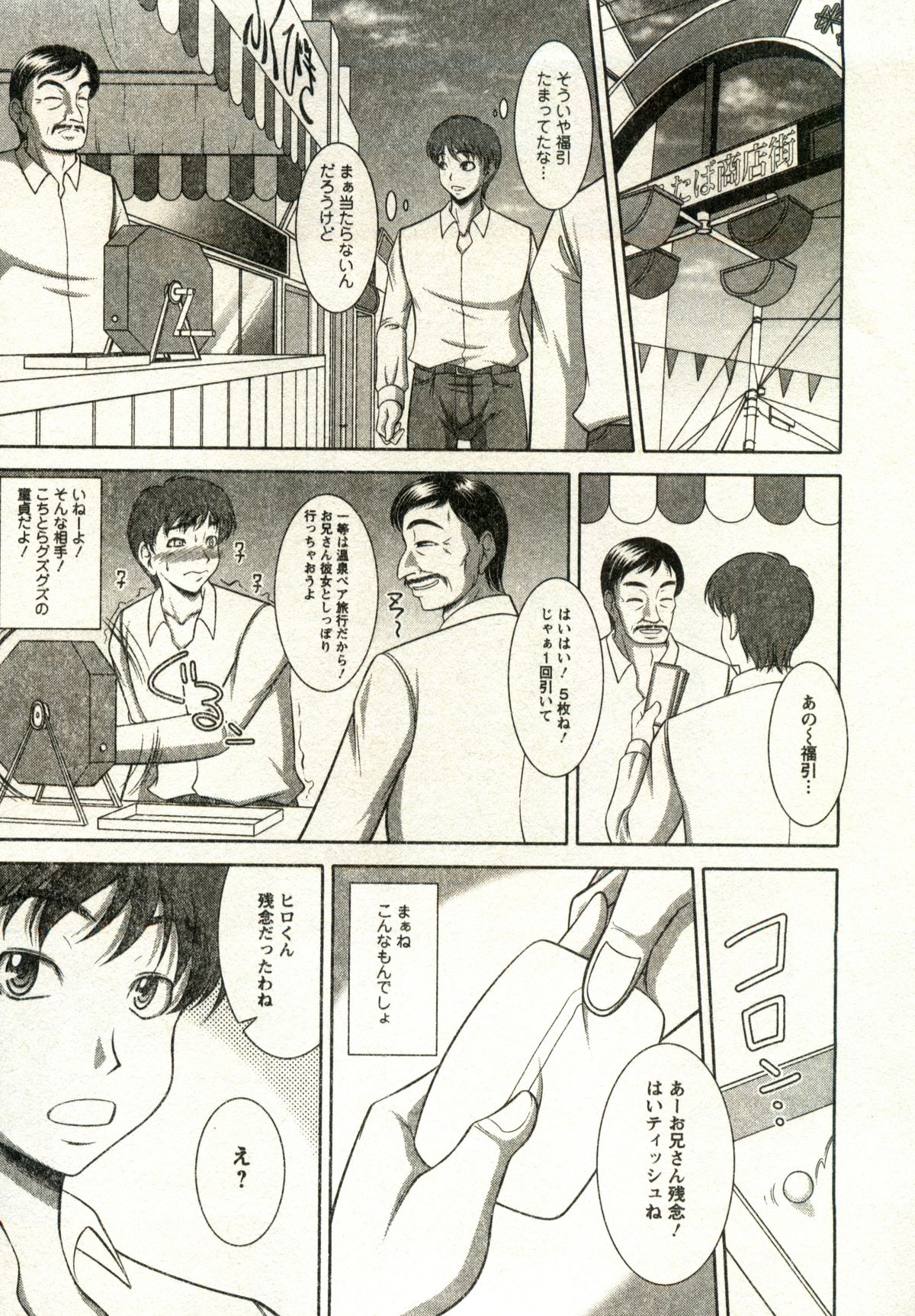 Oppai Carnival page 12 full